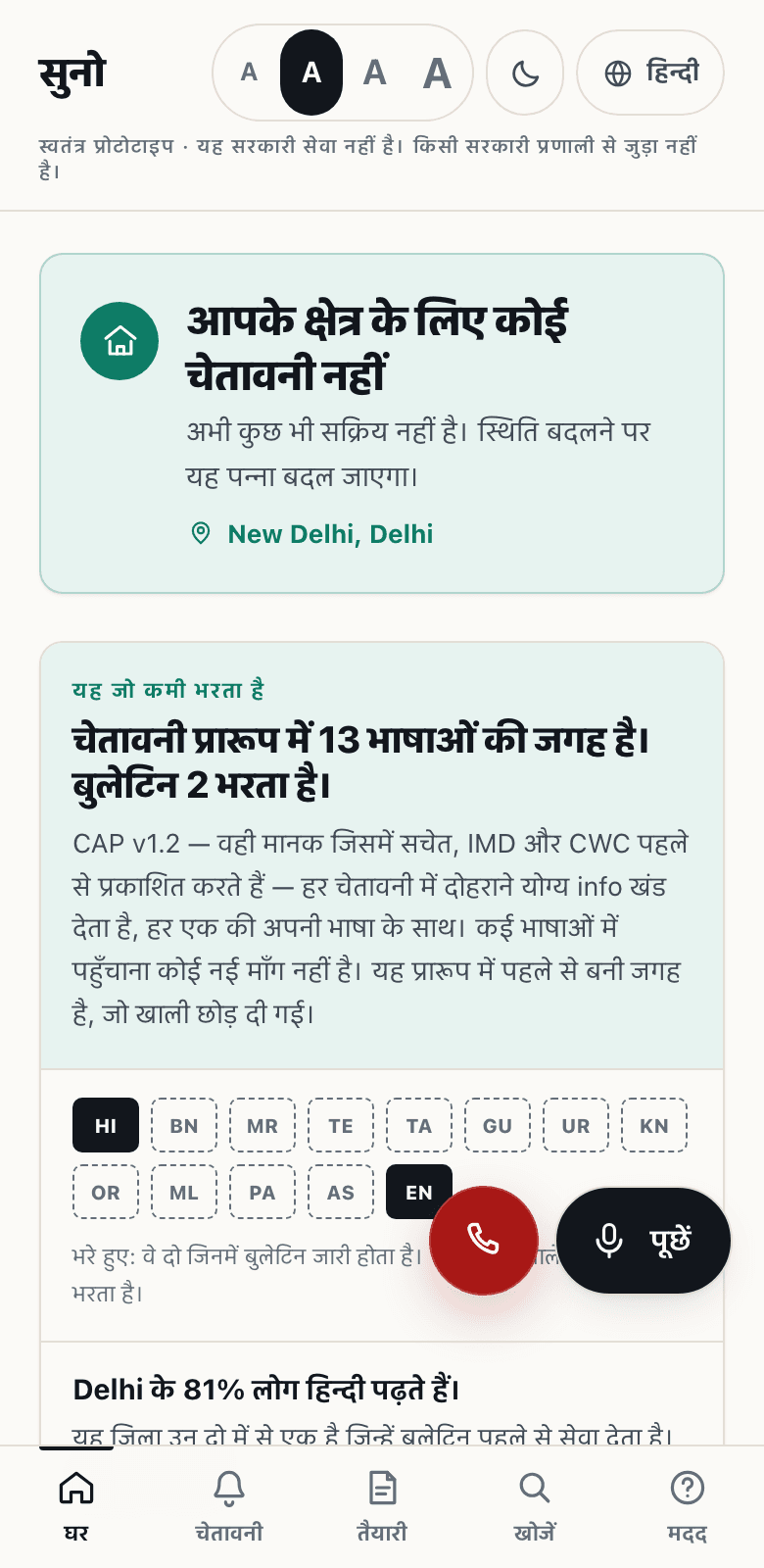 The calm state in Hindi: no active warning, preparedness information, and the district picker.