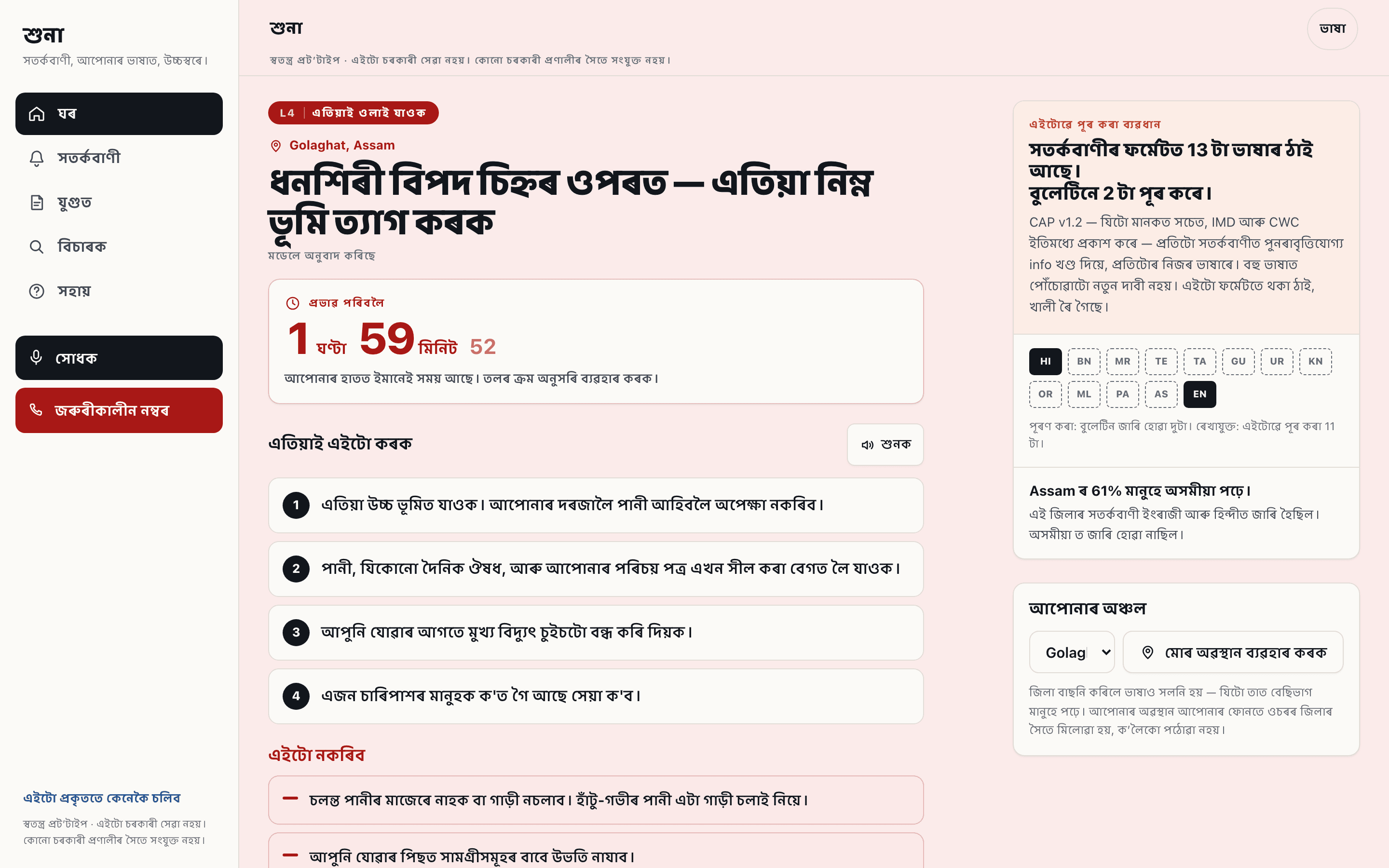 Suno on a desktop: a left navigation rail, the Level 4 warning in a main column, and the language-gap and district cards in a side column.