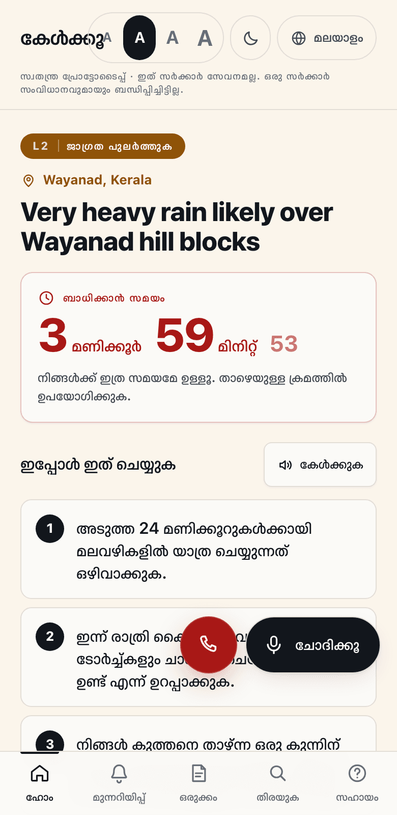The watch state in Malayalam: a developing hazard with advisories.